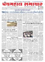 Panchmahal Samachar