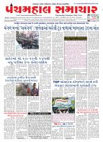 Panchmahal Samachar