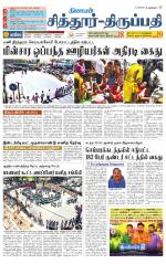 Chitoor-Vellore Supplement