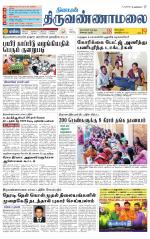 Tiruvannamalai-Vellore Supplement