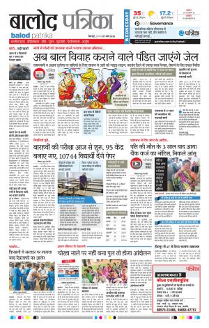 Balod Patrika