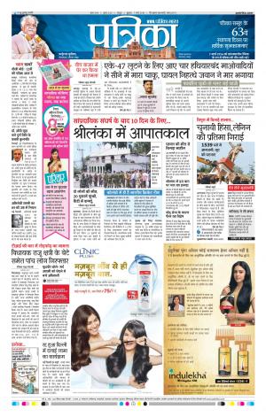 Raipur Daak Patrika