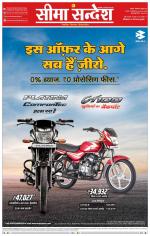 Ganganagar Seema Sandesh 