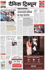 Dainik Tribune (Karnal Edition)
