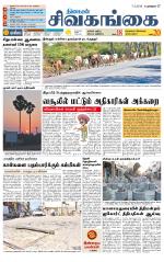 Sivagangai- Madurai Supplement
