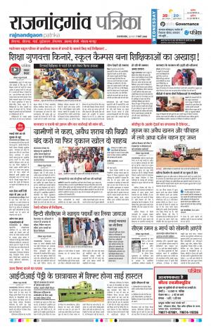 Rajnandgaon Patrika
