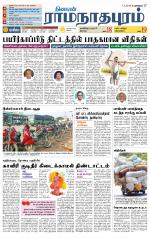 Madurai-Ramnad Supplement