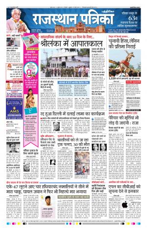 Rajasthan Patrika Chennai