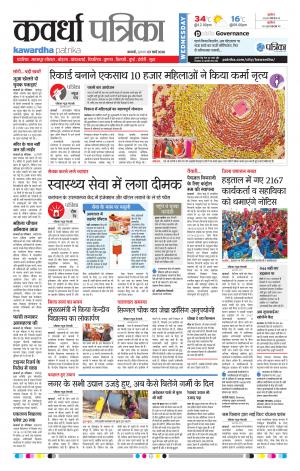 Kawardha Patrika