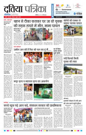 DATIA PATRIKA