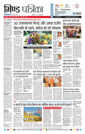BHIND PATRIKA