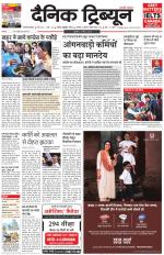 Dainik Tribune (Gurgaon Edition)