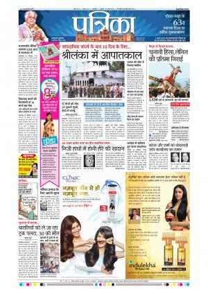 Balaghat Seoni Patrika