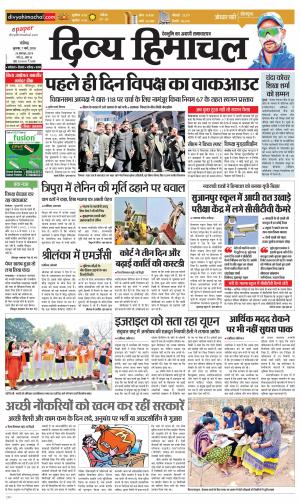 Divya Himachal Chandigarh