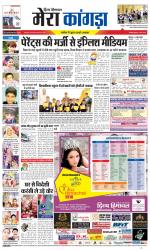 Divya Himachal Dharamsala+ Mera Kangra +Aastha