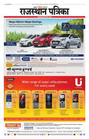 Rajasthan Patrika Nagour