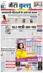 Divya Himachal Dharamsala+Mera Kullu +Aastha