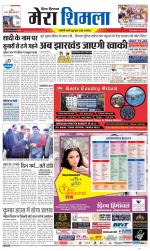 Divya Himachal Shimla+Mera Shimla +Aastha