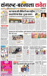 Sangrur / Barnala Savera