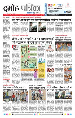 Damoh Patrika