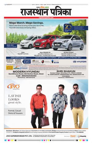 Bharatpur dak rajasthan patrika