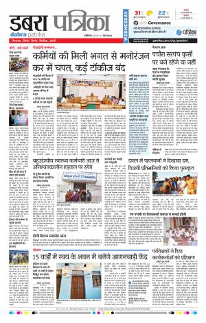DABRA PATRIKA