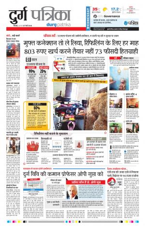 Durg Patrika