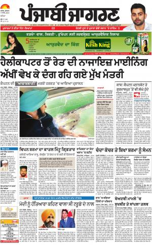 BATHINDA : Punjabi jagran News : 07th March 2018
