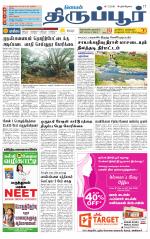 Tirupur-Coimbatore Supplement