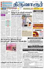 Thiruvarur-Trichy Supplement