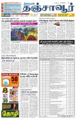 Thanjavur-Trichy Supplement