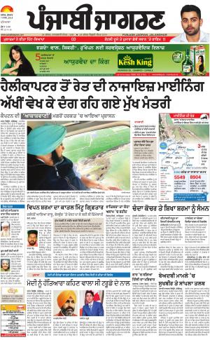 PATIALA : Punjabi jagran News : 07th March 2018
