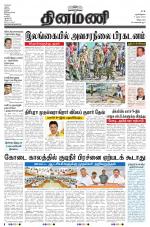 Dinamani - Villupuram