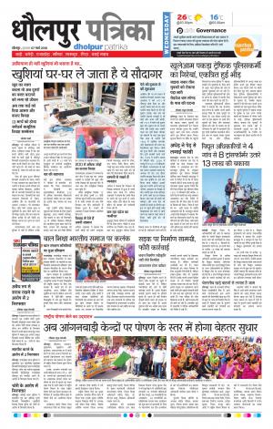Dholpur Rajasthan Patrika
