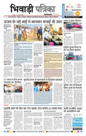 Bhiwadi Rajasthan Patrika