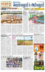 Perambalur-Trichy Supplement