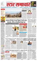 Star Samachar Satna