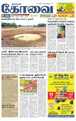 Coimbatore Supplement