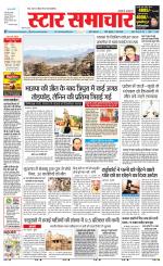 Star Samachar chhatarpur