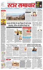 Star Samachar Sidhi