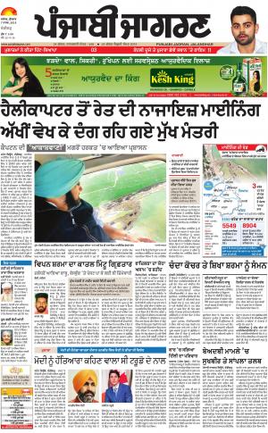Chandigarh : Punjabi jagran News : 07th March 2018