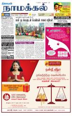 Namakkal-Salem Supplement
