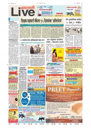 07th Mar Amravati Live 