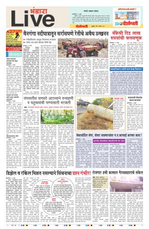 07th Mar Bhandara  Live 