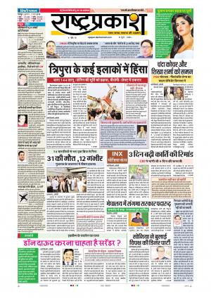 07th Mar Rashtraprakash