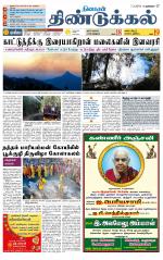 Dindigul-Madurai Supplement