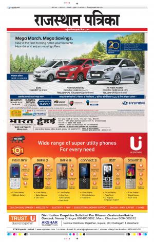 Bikaner Rajasthan Patrika