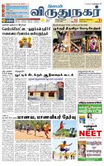 Virudhunagar-Madurai Supplement