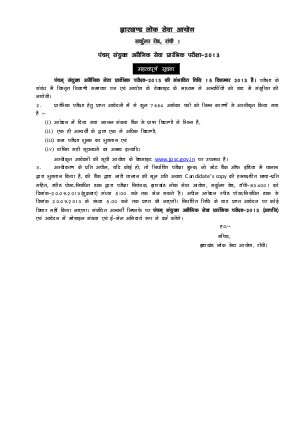 JPSC 5TH Combined Non Military Services Prelims Exam 2013