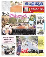 Kumuram Bheem District